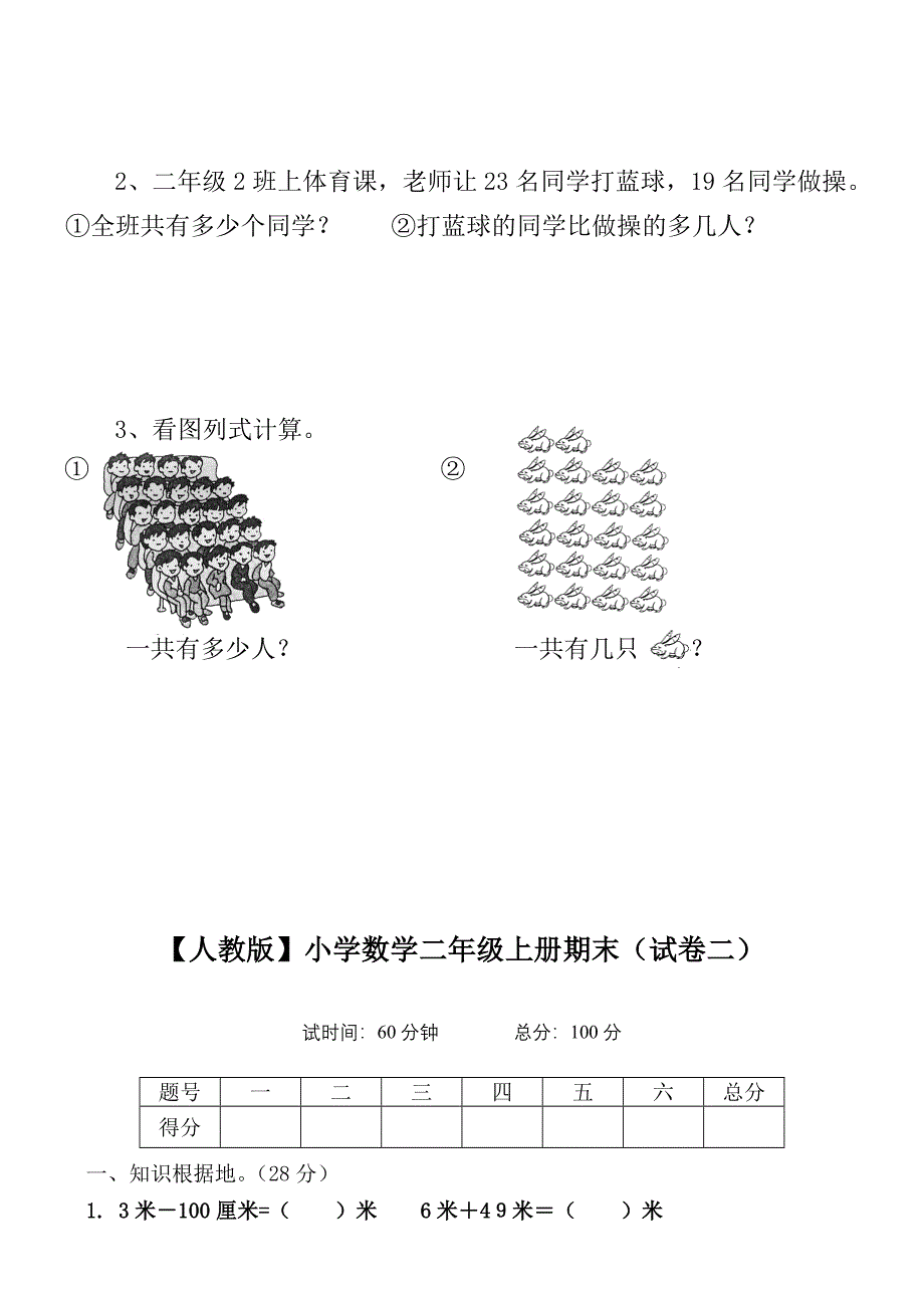 经典二年级上册数学期末试卷)_第4页