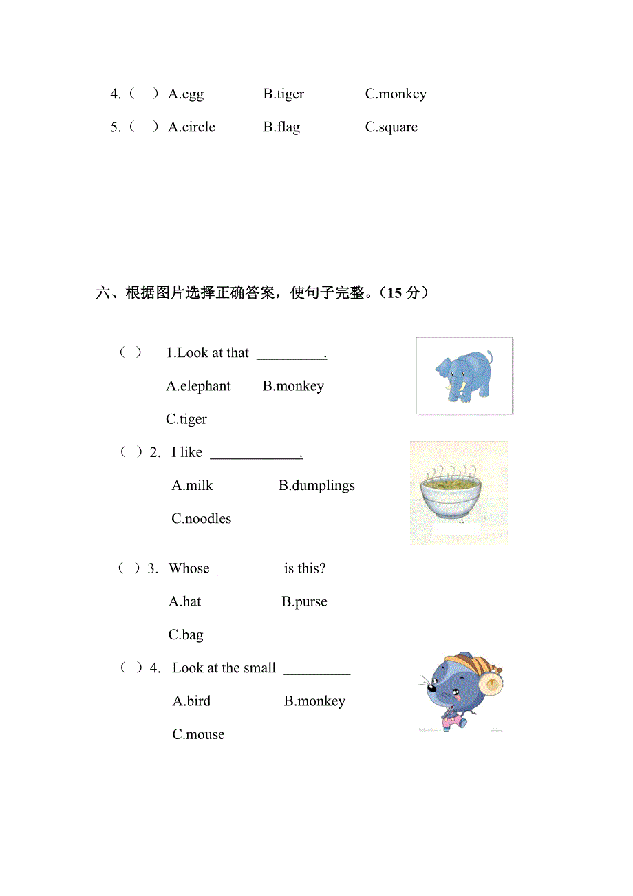 2021-2022年四年级英语上册期中检测考试题(V)_第3页