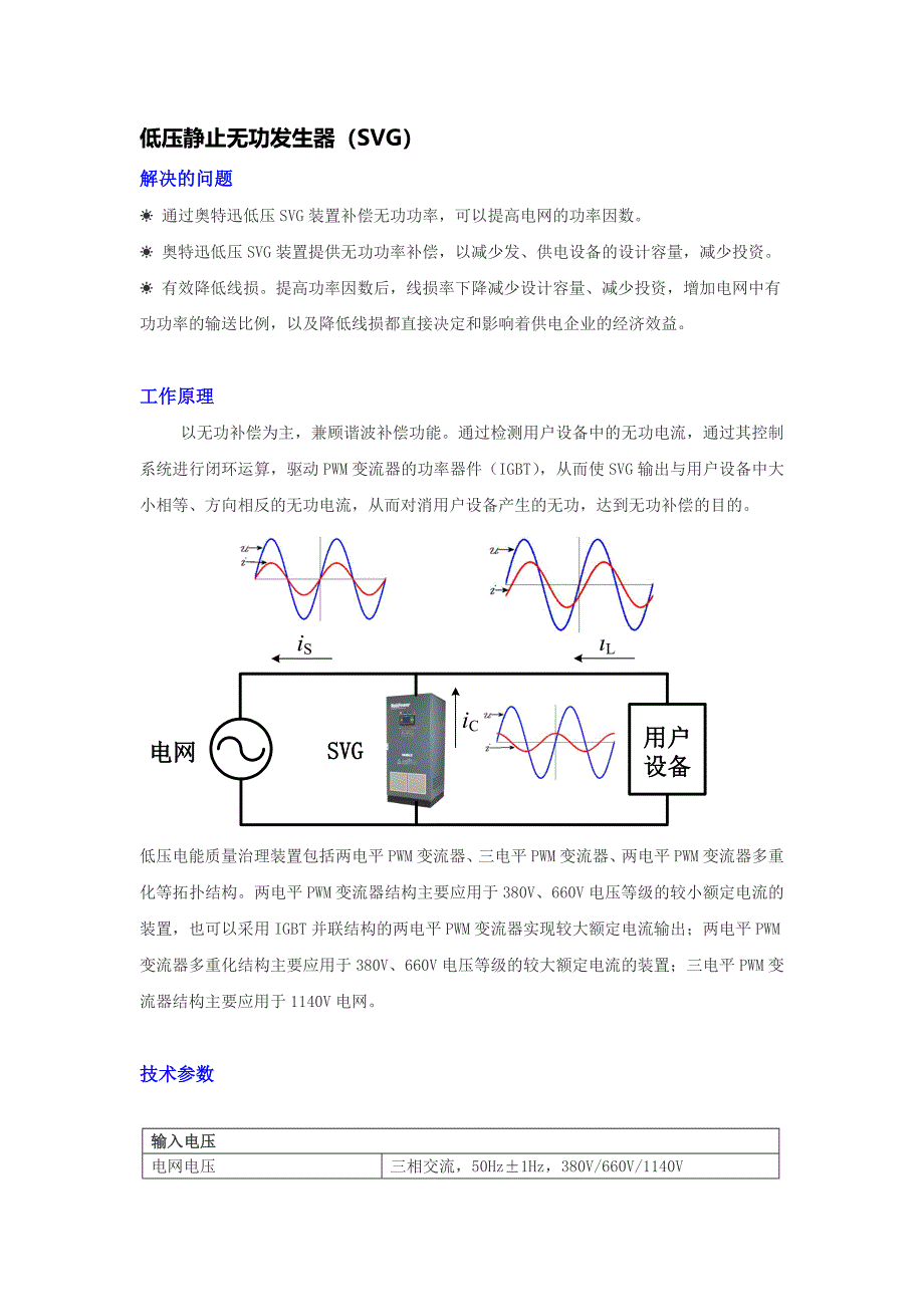 低压静止无功发生器.doc_第1页