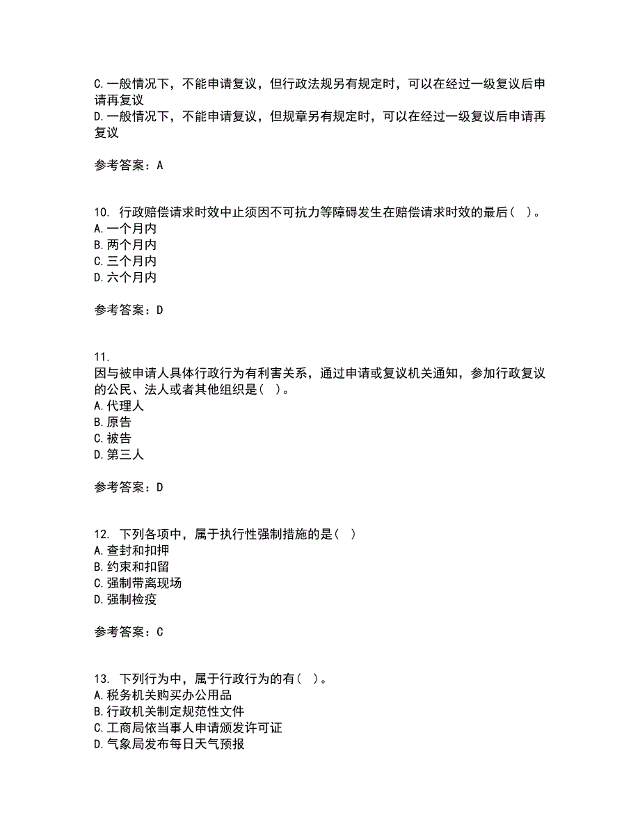 福建师范大学21秋《行政法学》在线作业三满分答案26_第3页