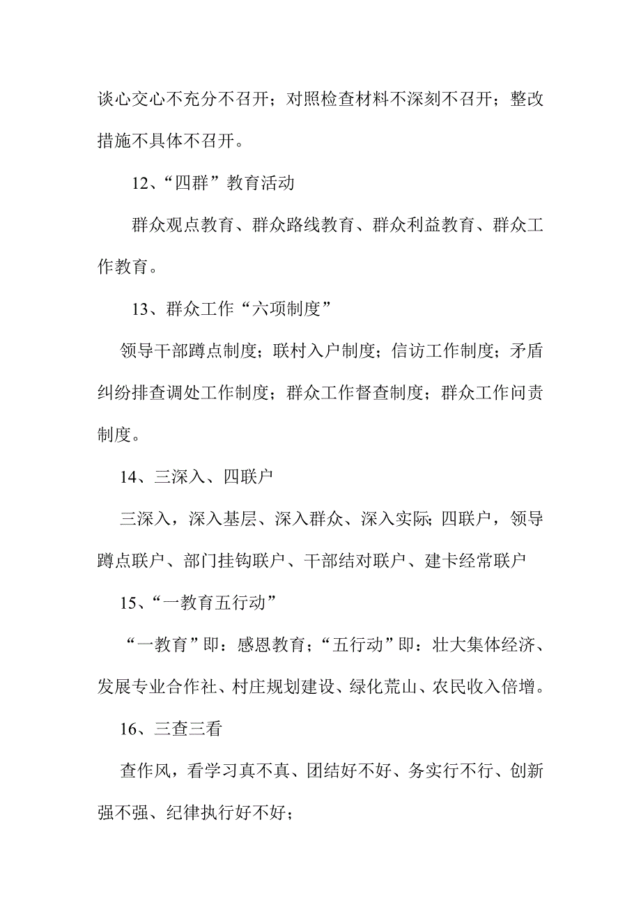 高考政治热点知识第二批群众路线知识汇编_第3页