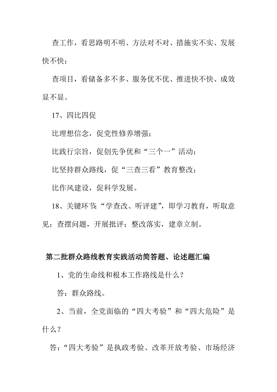 高考政治热点知识第二批群众路线知识汇编_第4页