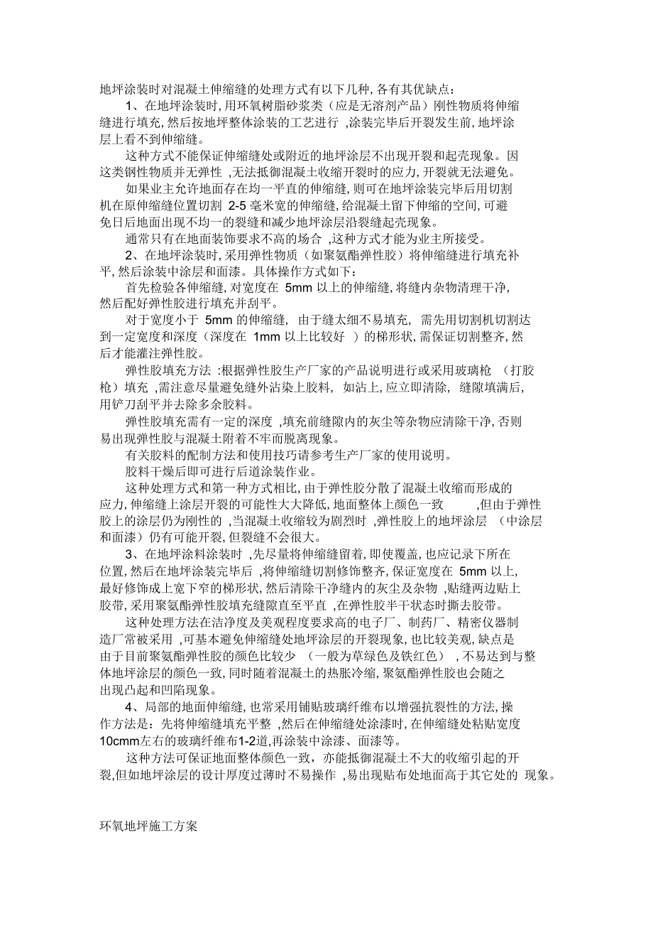 环氧树脂地坪漆施工工艺完整_第3页