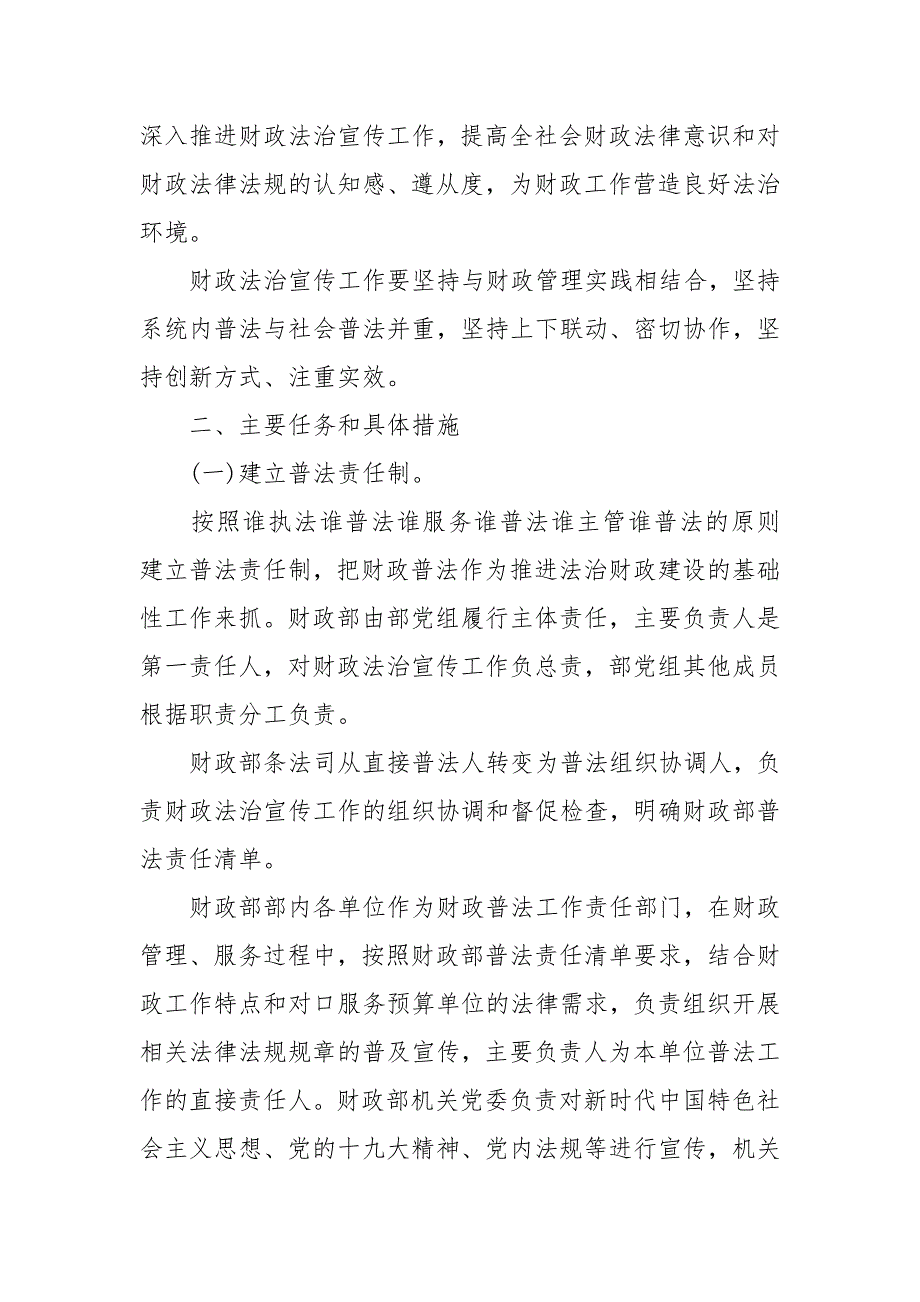 如何落实谁执法谁普法责任制_第2页