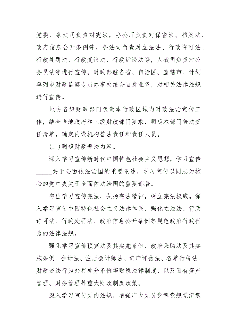 如何落实谁执法谁普法责任制_第3页