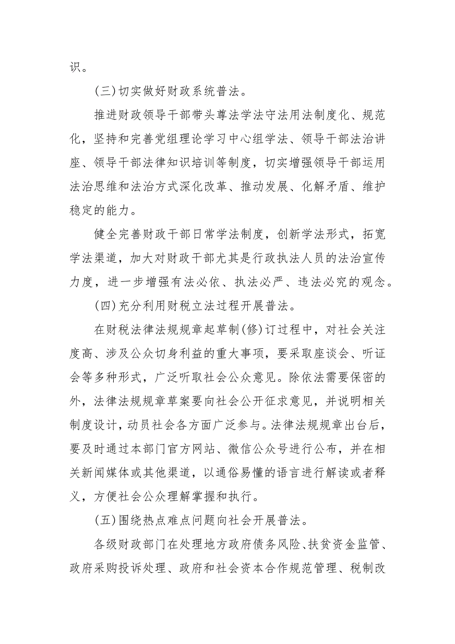 如何落实谁执法谁普法责任制_第4页