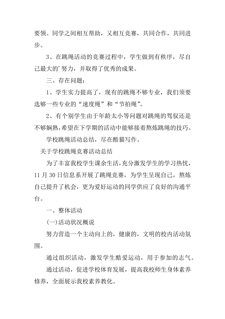 2023年跳绳活动总结（优选8篇）_第4页