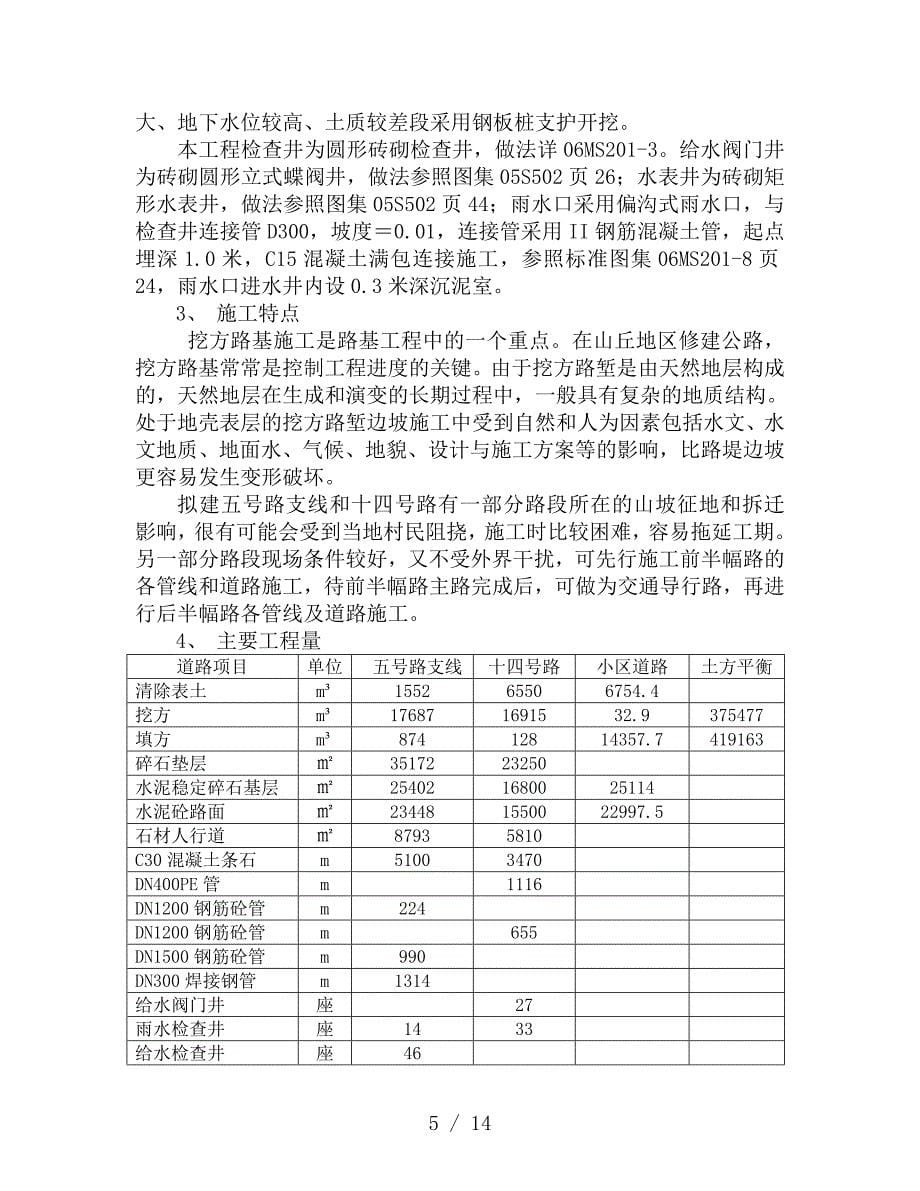 建设新农村道路基础设施工程施工组织设计_第5页