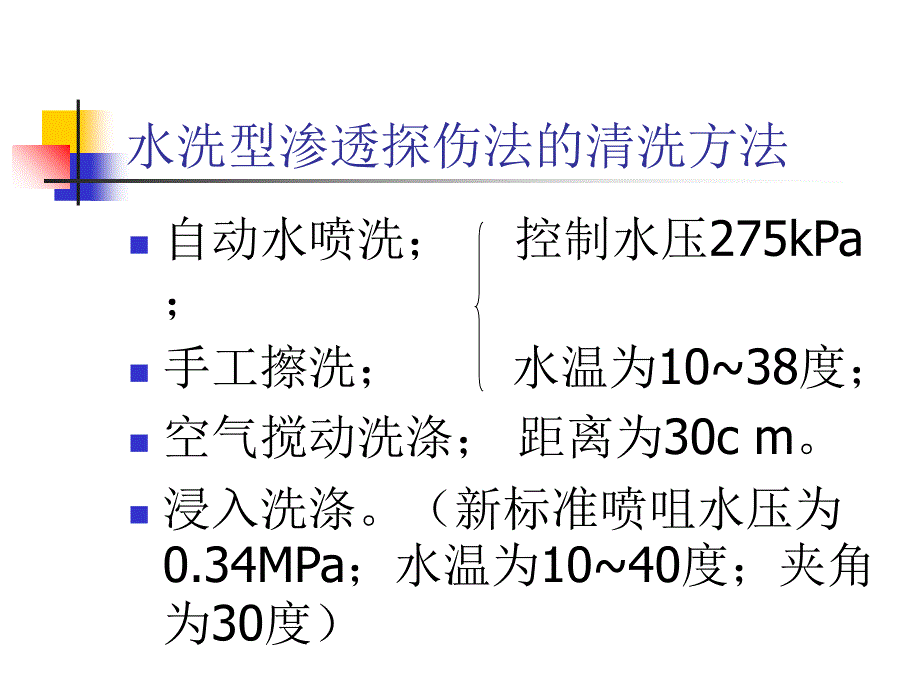 渗透探伤讲课稿课件_第4页