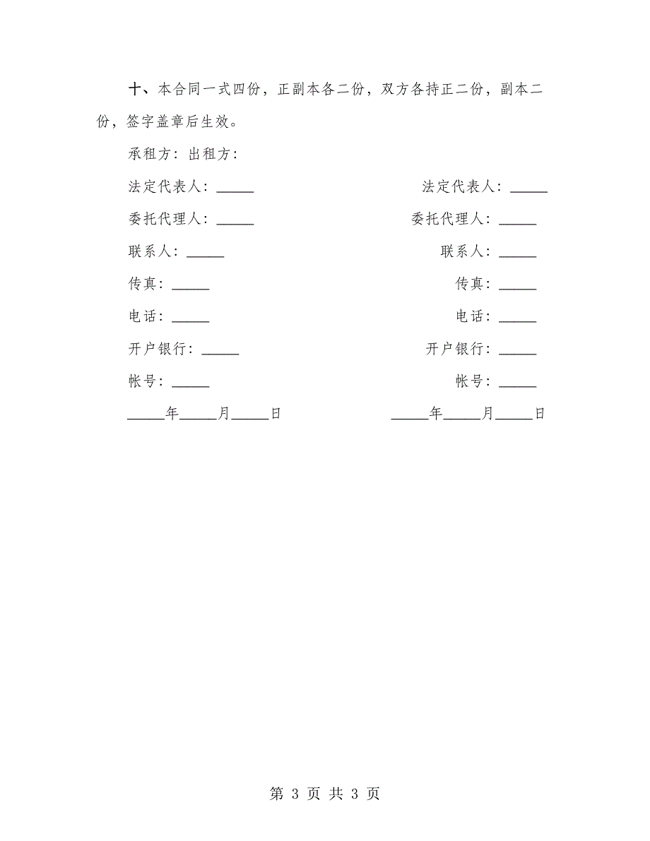 公司车辆出租合同样本_第3页