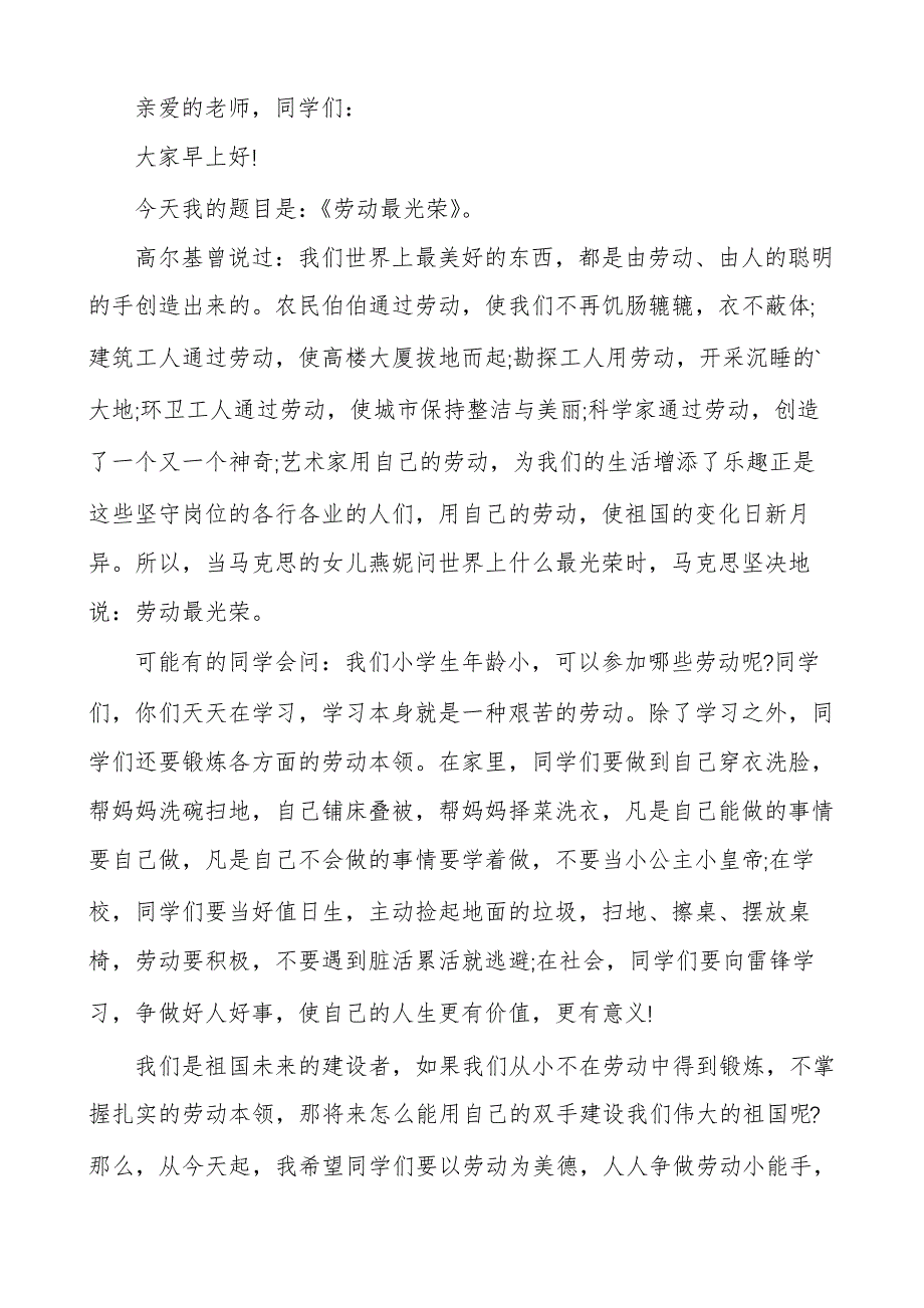 劳动节最光荣演讲稿范文(8篇)_第3页