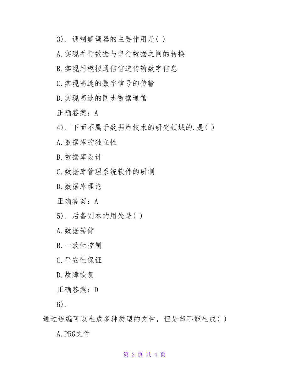 计算机三级数据库技术巩固测试题及答案.doc_第2页