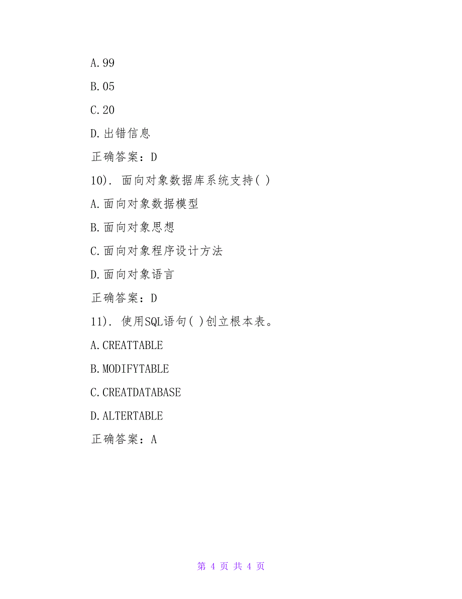 计算机三级数据库技术巩固测试题及答案.doc_第4页