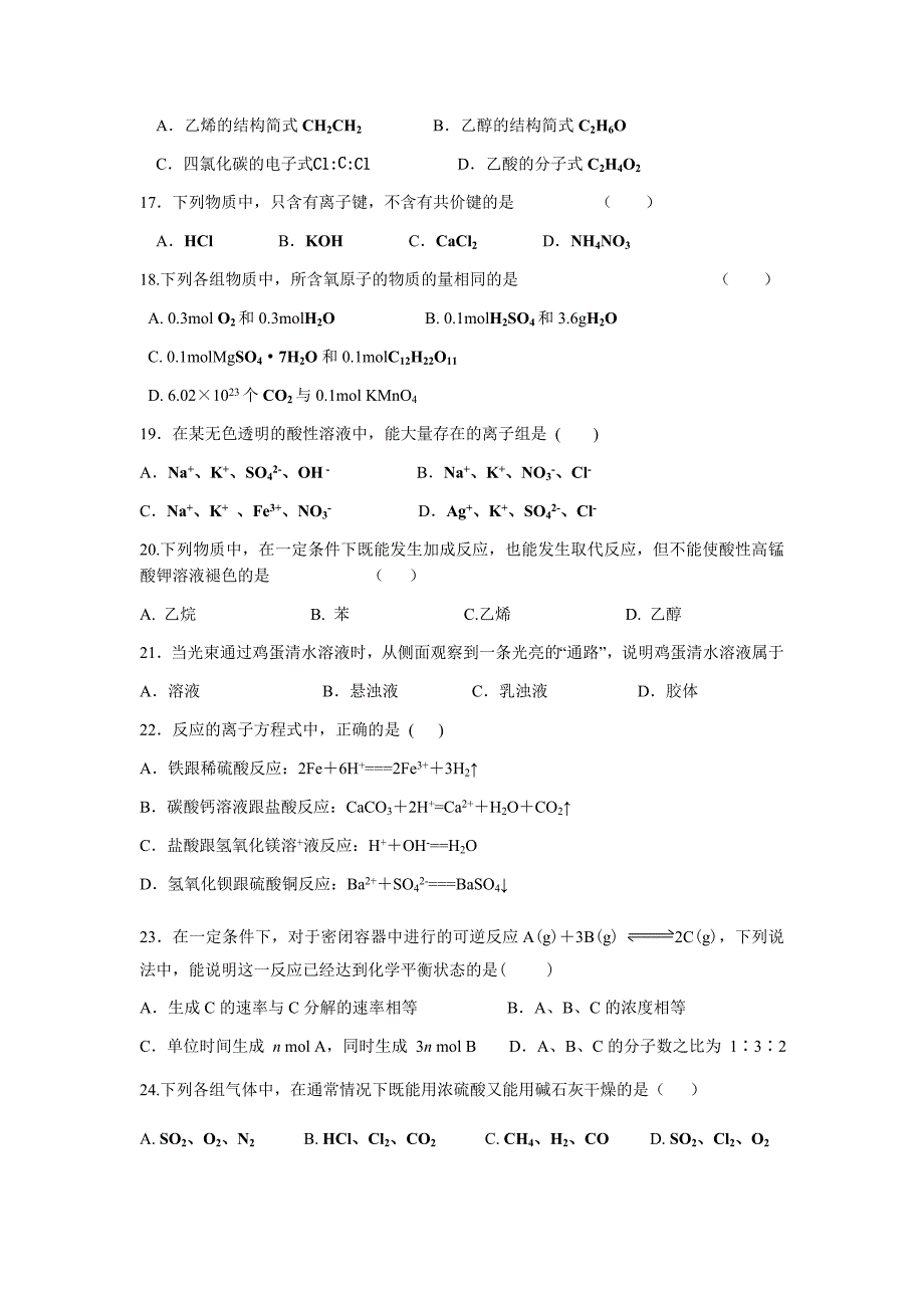 2017化学必修一、二期末复习_第3页