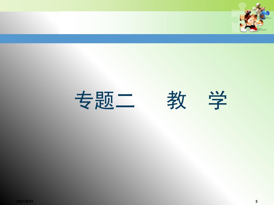 现代教育理论2教学PPT课件_第3页