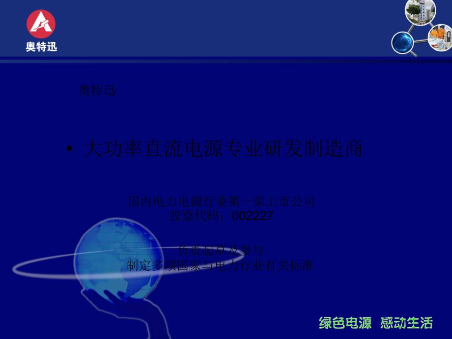 宝典电动汽车充电站简介奥特迅_第3页