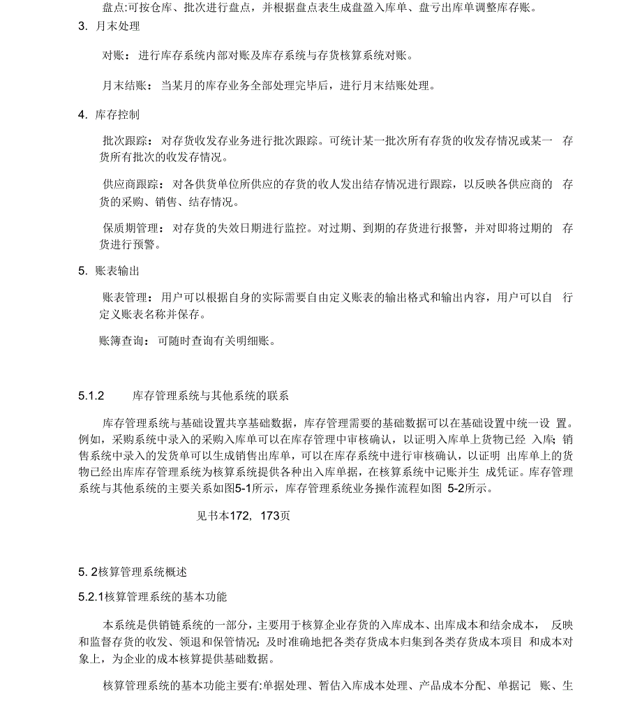 购销存核算系统实训教程第五六章_第2页