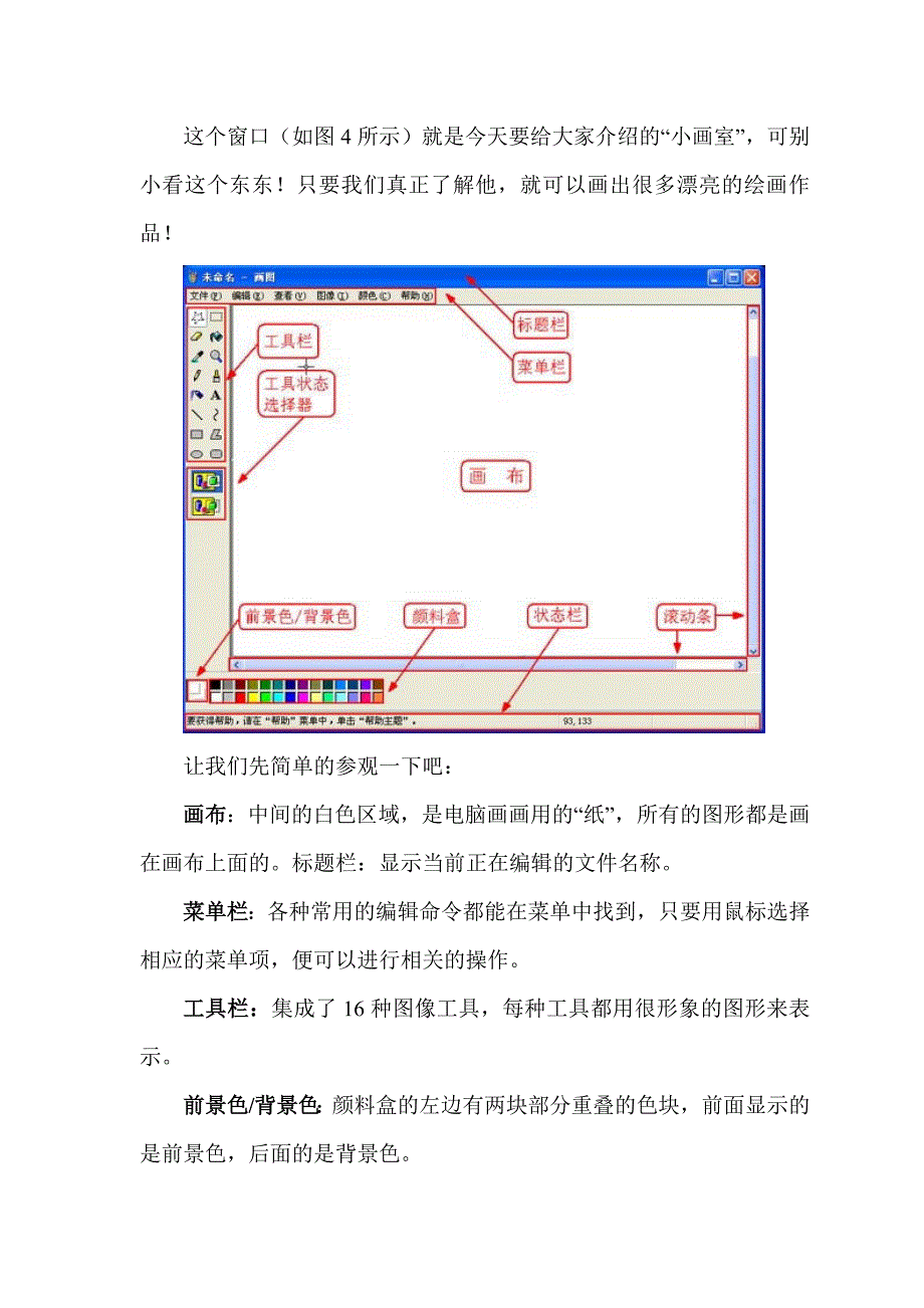 电脑绘画教案（低段）_第4页
