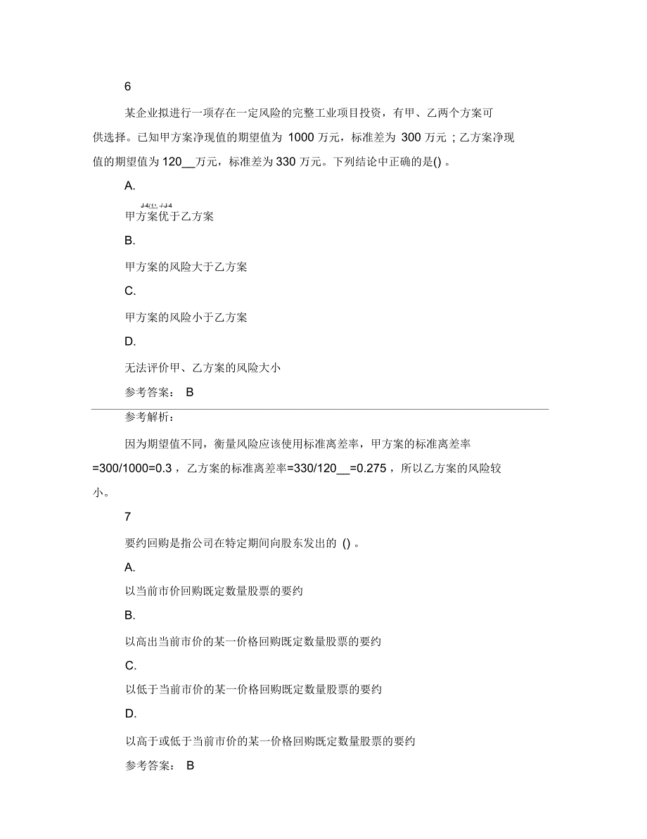 中级会计2021财务管理提高题及答案_第4页