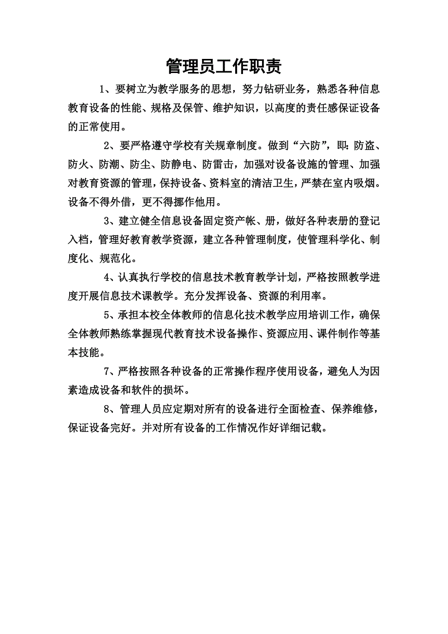 信息技术规章制度_第2页