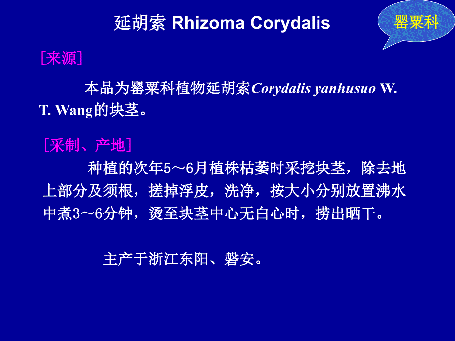 生药学教学课件：第十二章 被子植物类生药（三）_第2页