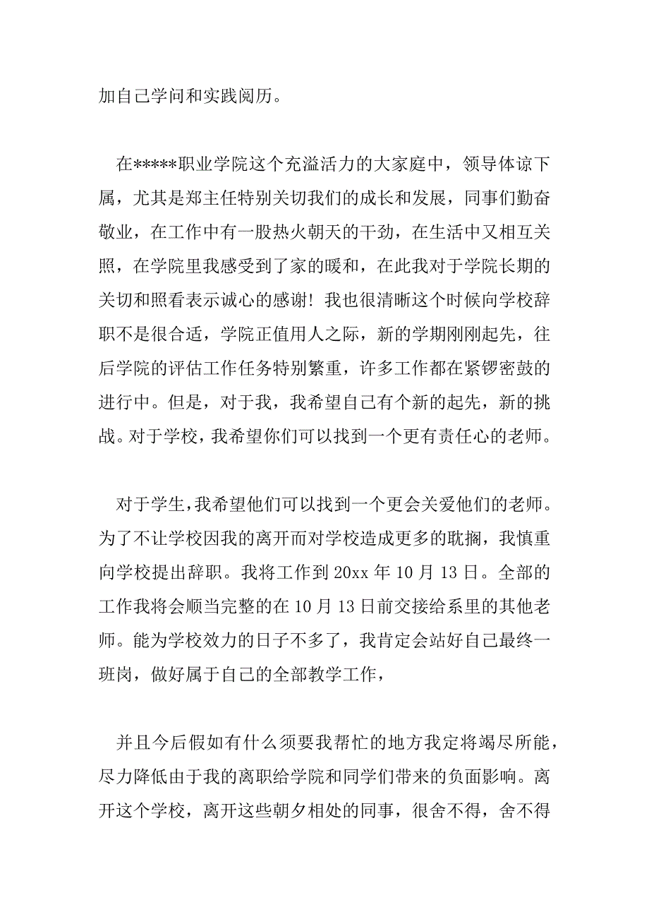 2023年离职申请书简单模板7篇_第2页