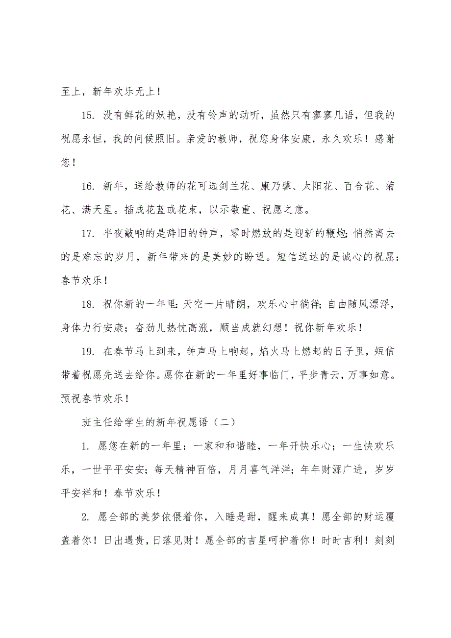 班主任给学生的新年祝福语.docx_第3页