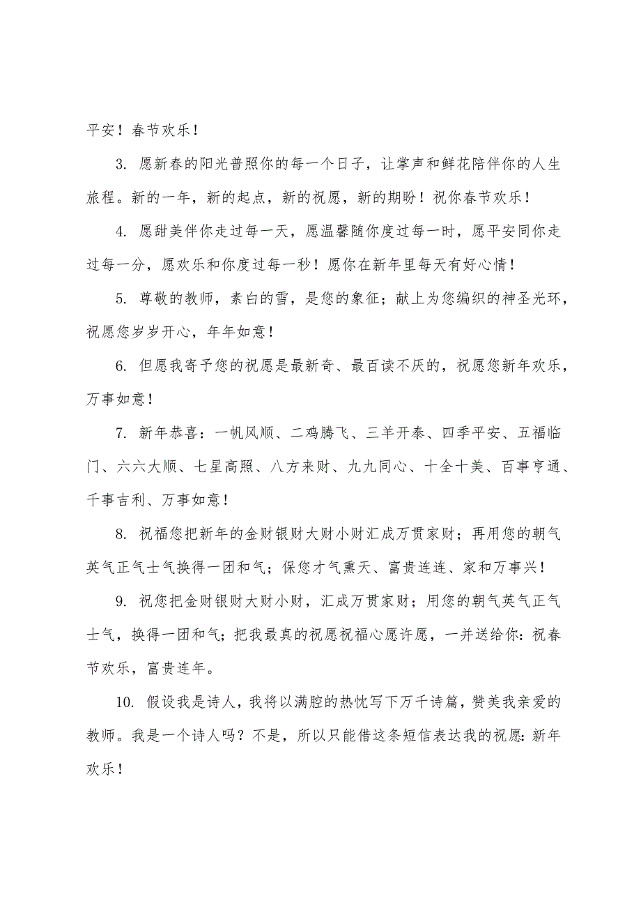 班主任给学生的新年祝福语.docx_第4页