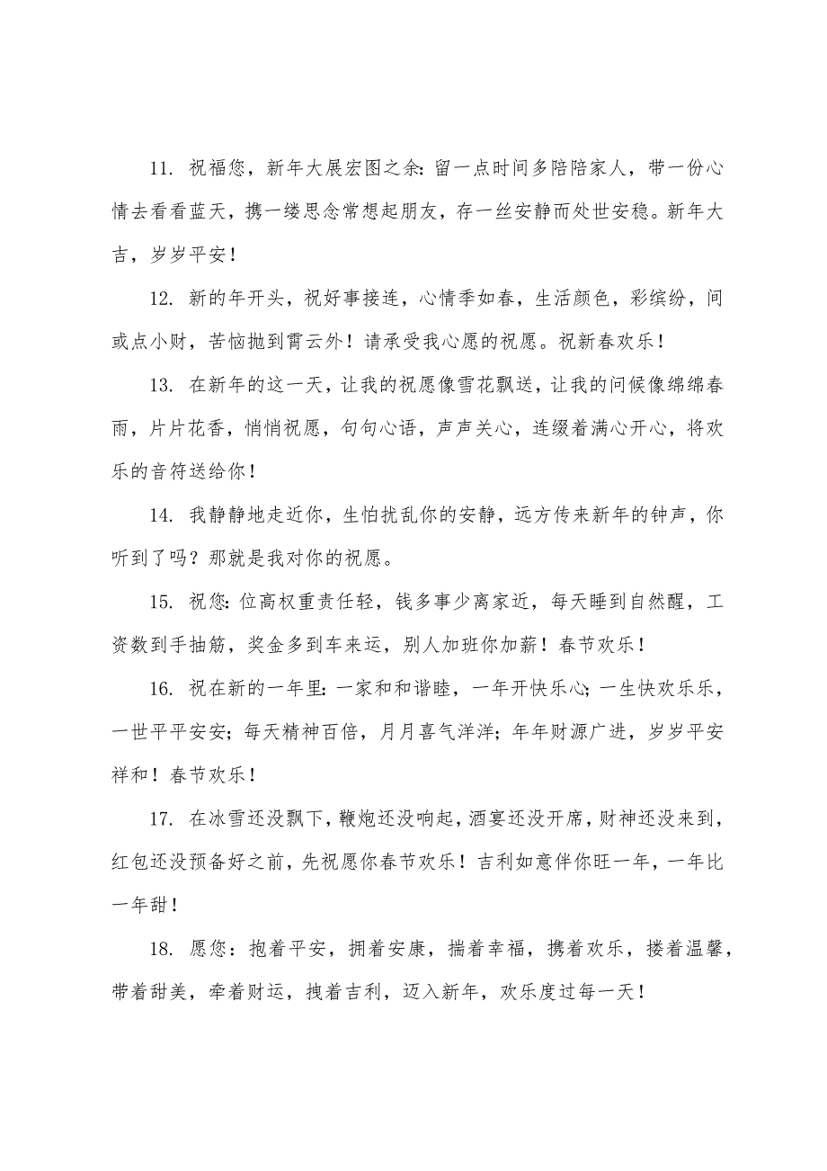班主任给学生的新年祝福语.docx_第5页