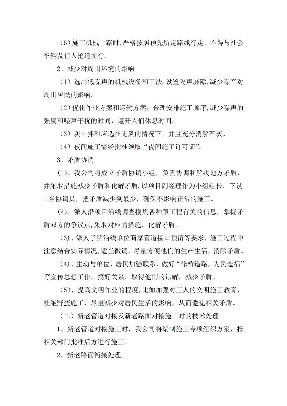 第十章关键施工技术、工艺及工程项目实施的重点、难点和解决方案【实用文档】doc_第3页