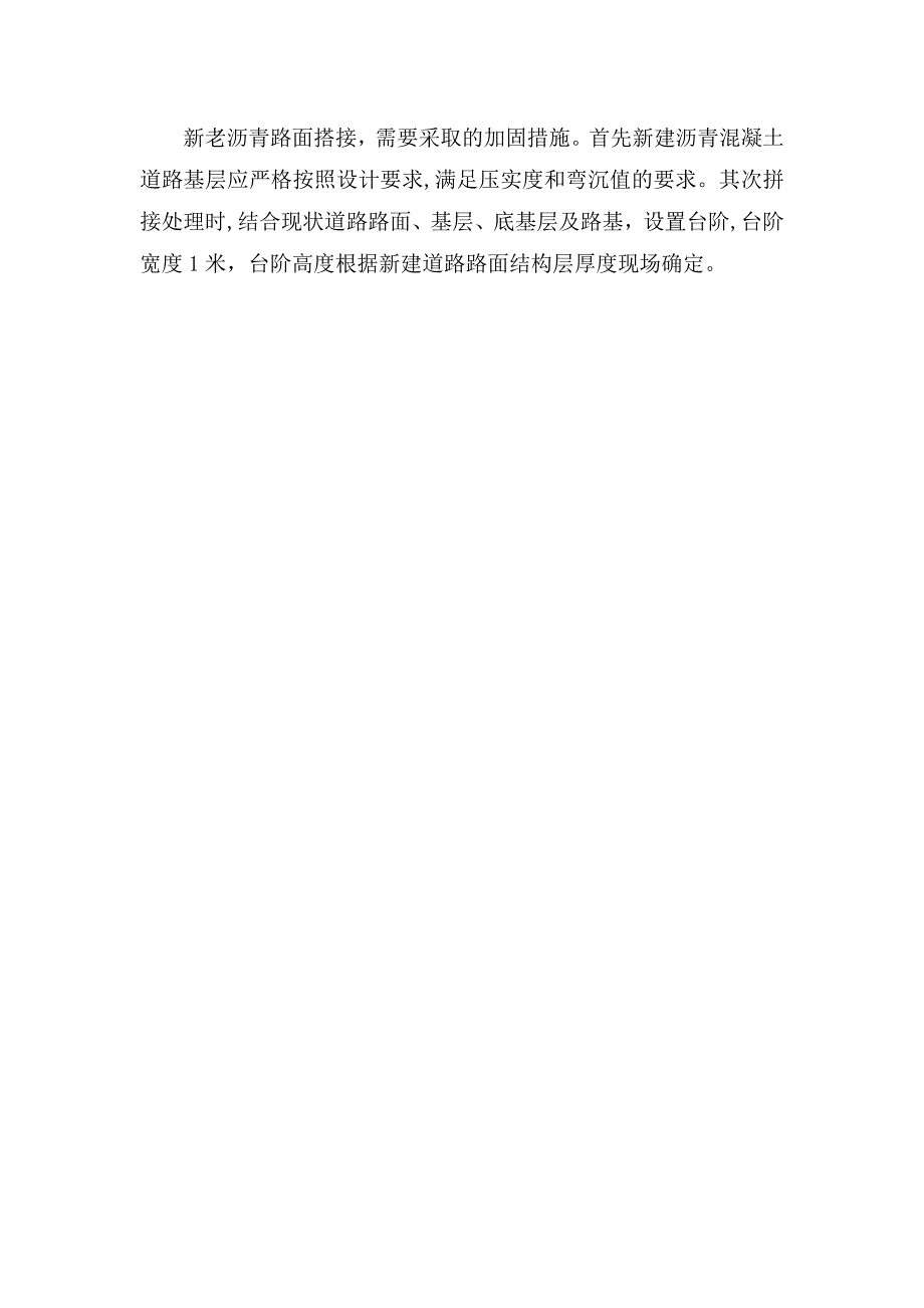 第十章关键施工技术、工艺及工程项目实施的重点、难点和解决方案【实用文档】doc_第4页