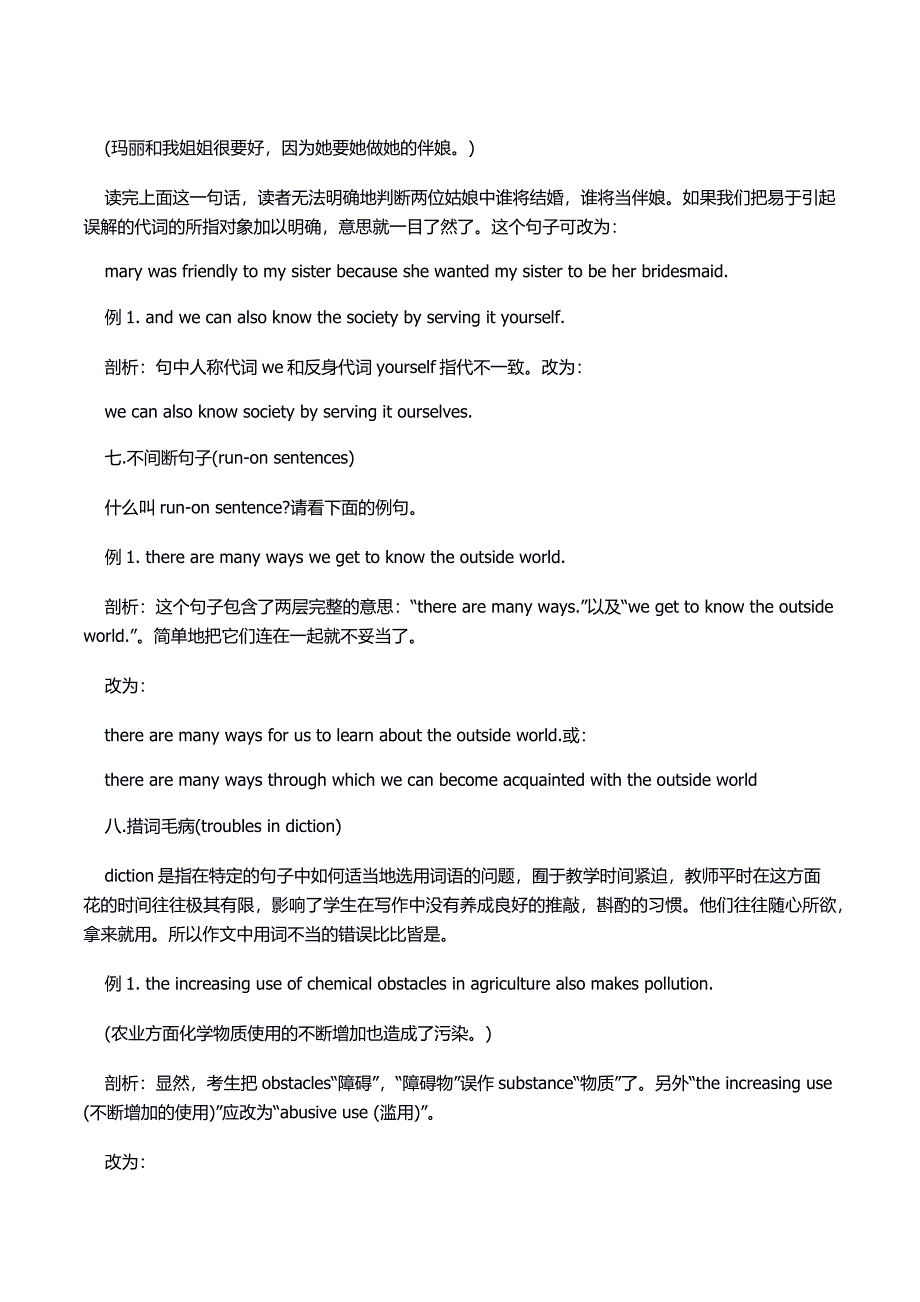 雅思考试写作部分经典错误与分析_第4页