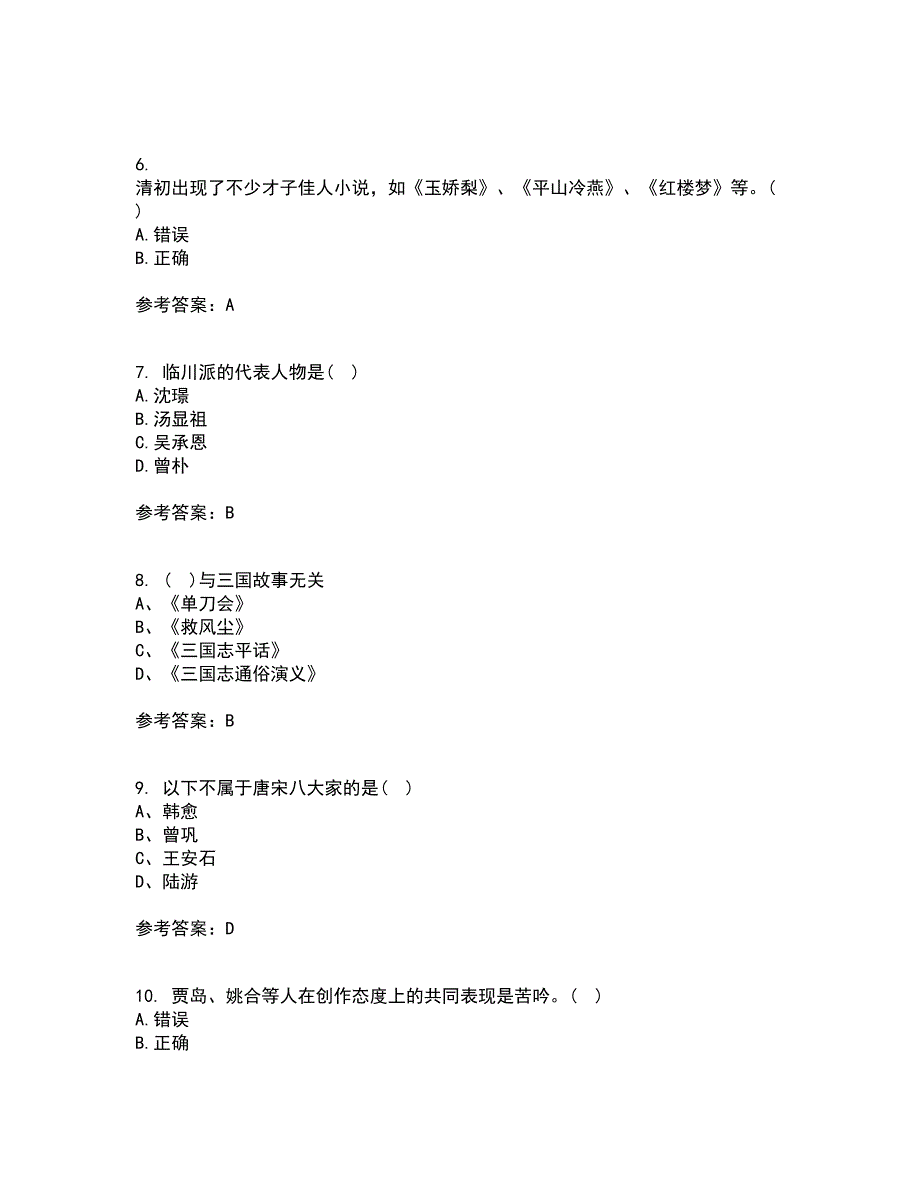 东北师范大学21秋《中国古代文学史2》综合测试题库答案参考26_第2页