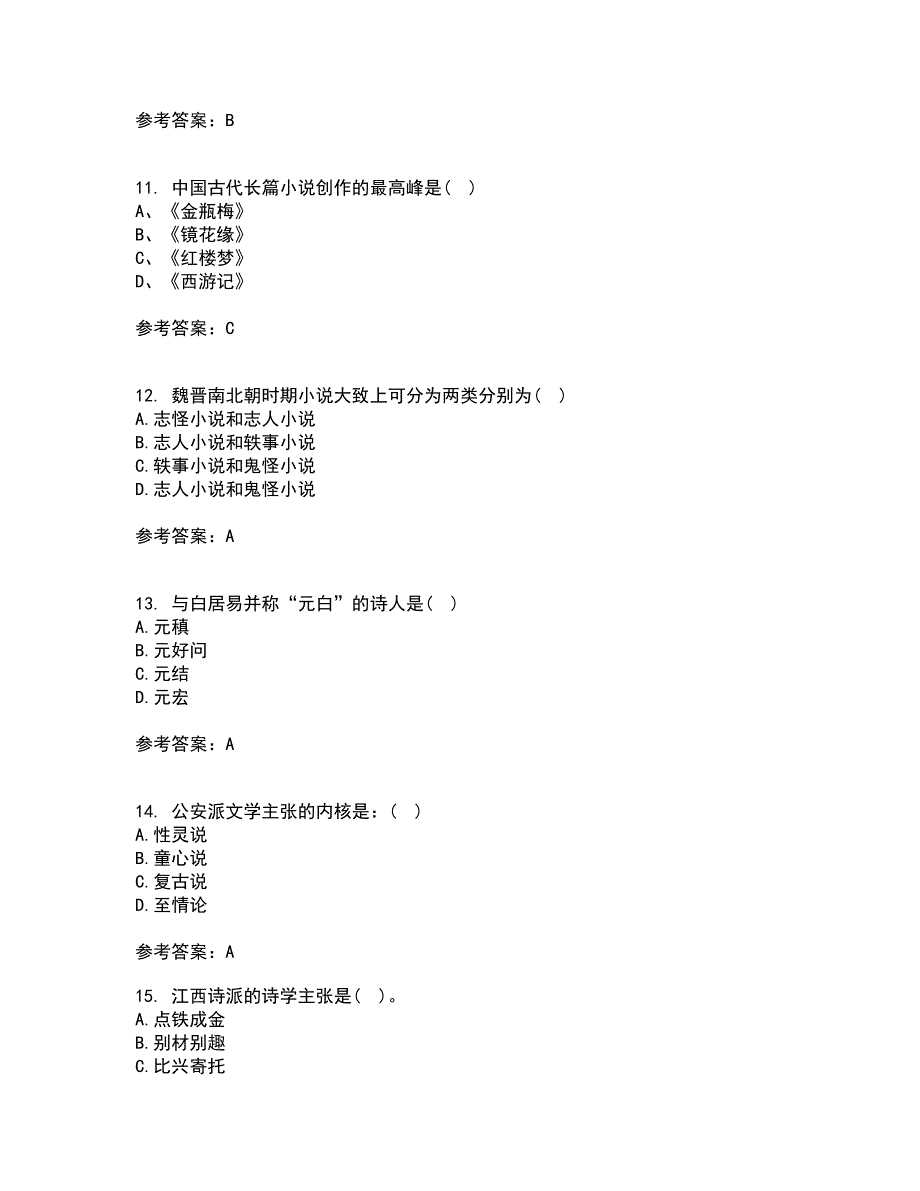 东北师范大学21秋《中国古代文学史2》综合测试题库答案参考26_第3页