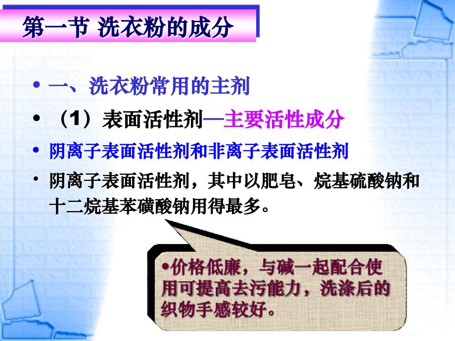 粉状合成洗涤剂要点课件_第3页