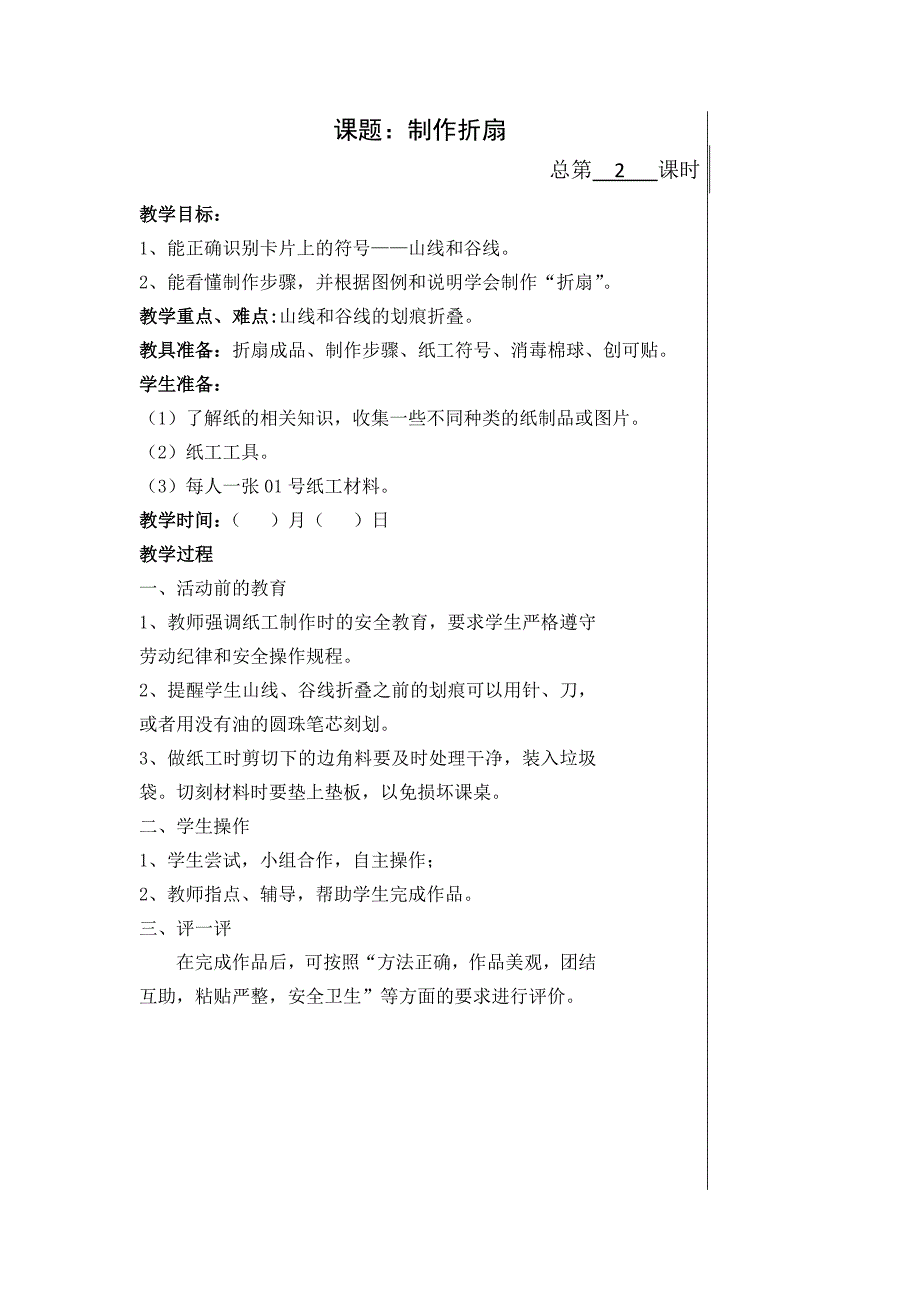 三年级上册劳动与技术教案_第2页