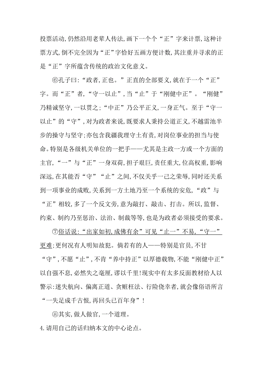 15　我一生中的重要抉择_第3页