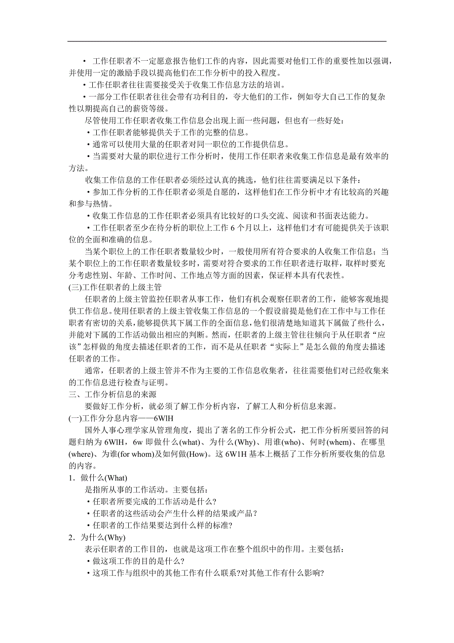 工作分析实施_第3页