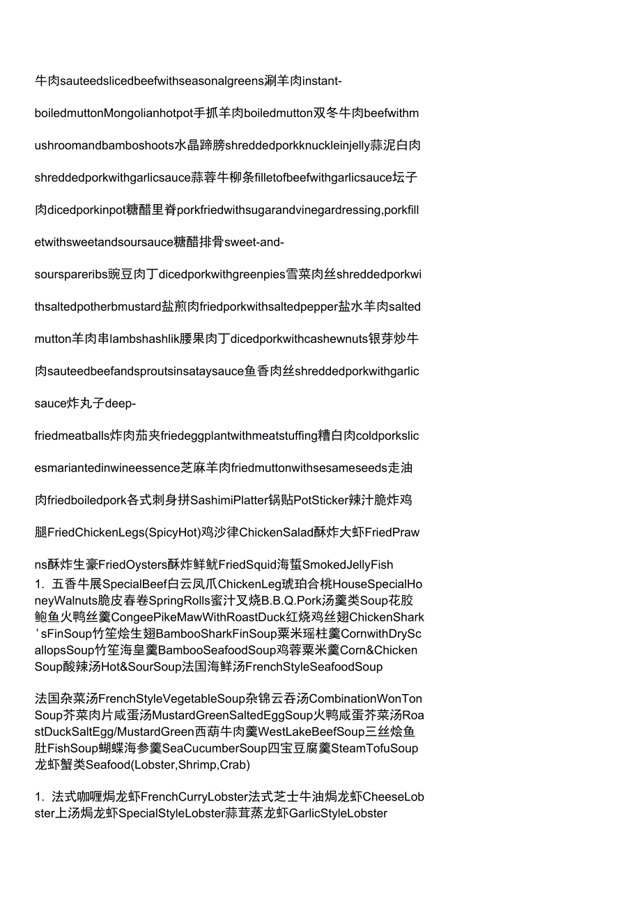 中餐菜单中英文菜单翻译_第4页