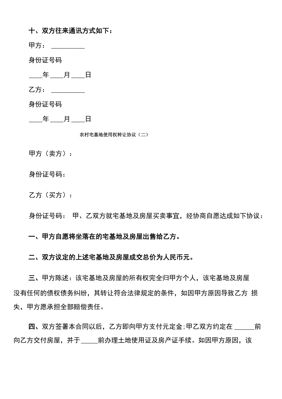 农村宅基地使用权转让协议_第2页