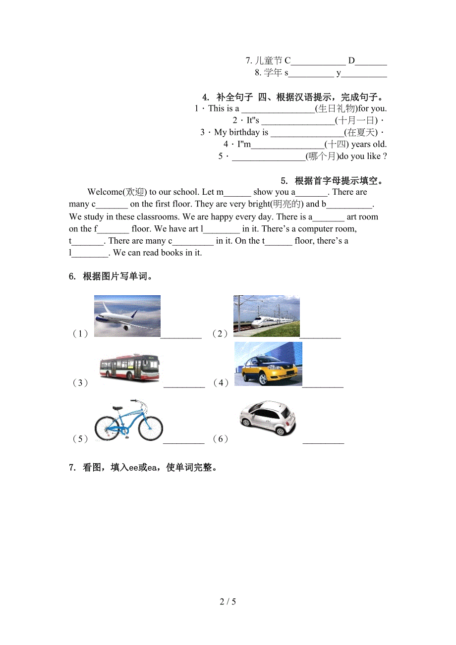 湘少版五年级英语上册单词拼写专项练习_第2页