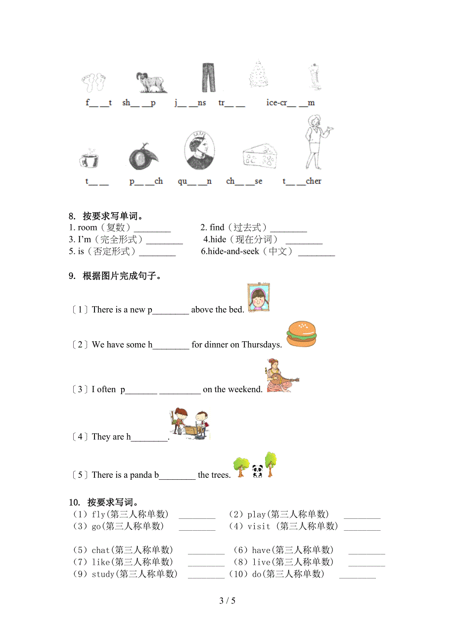 湘少版五年级英语上册单词拼写专项练习_第3页