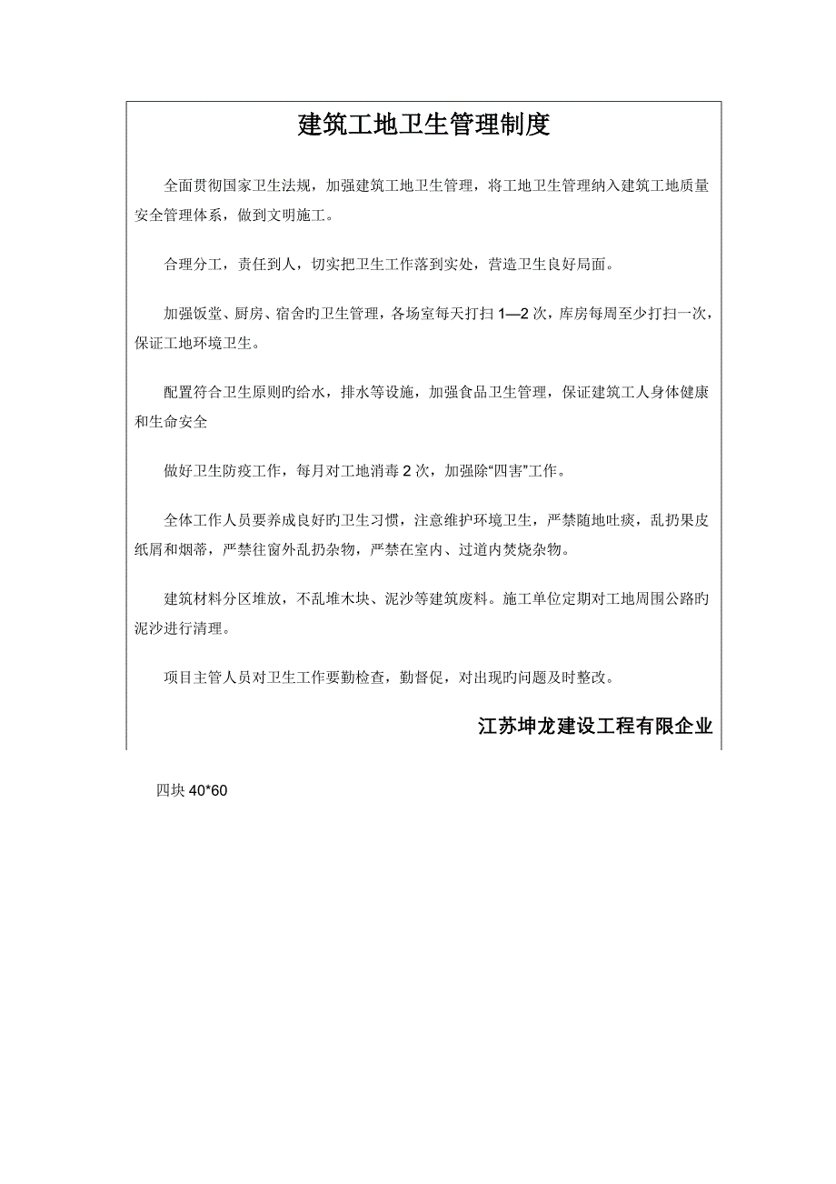 建筑工地卫生牌.docx_第1页