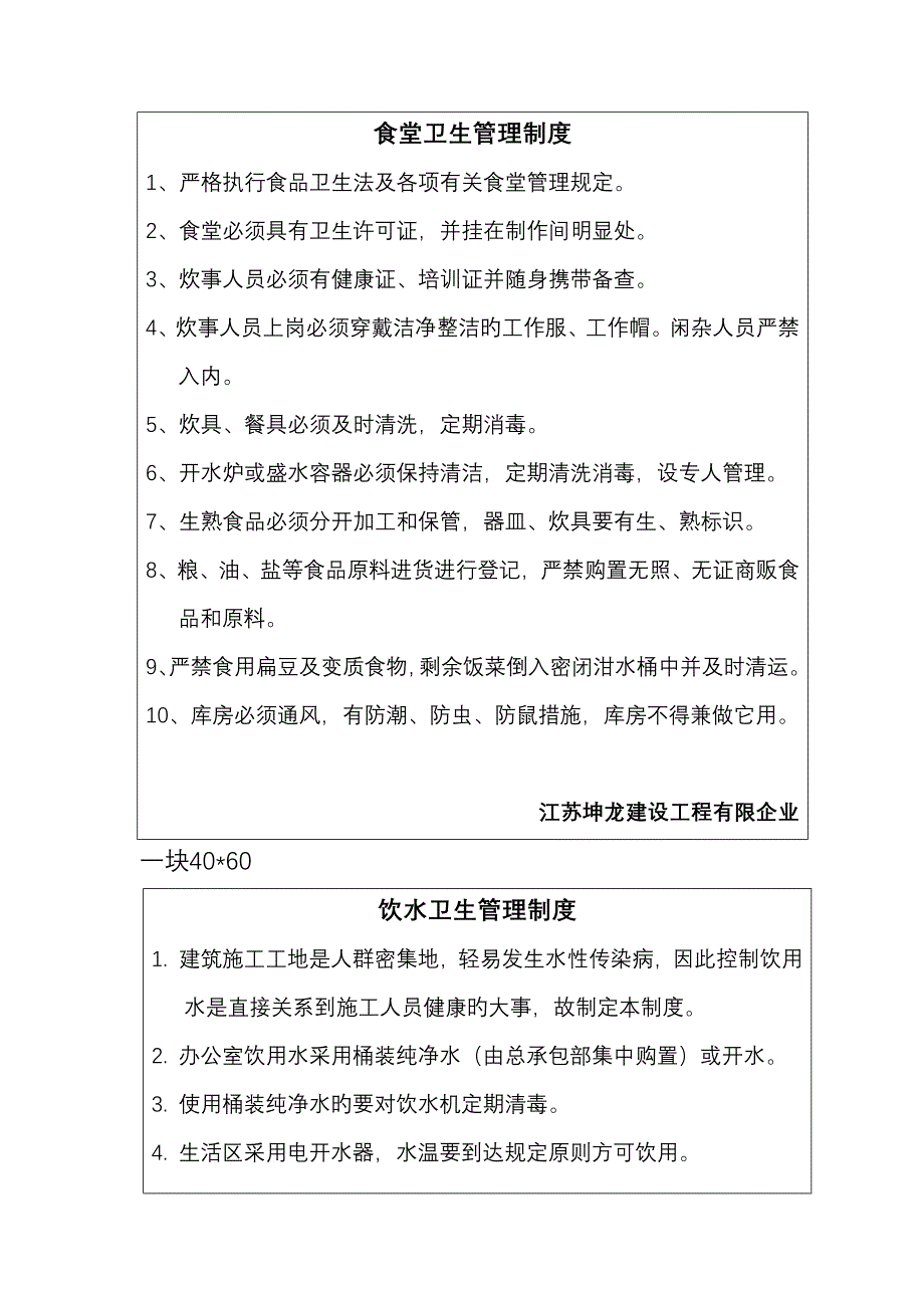 建筑工地卫生牌.docx_第3页