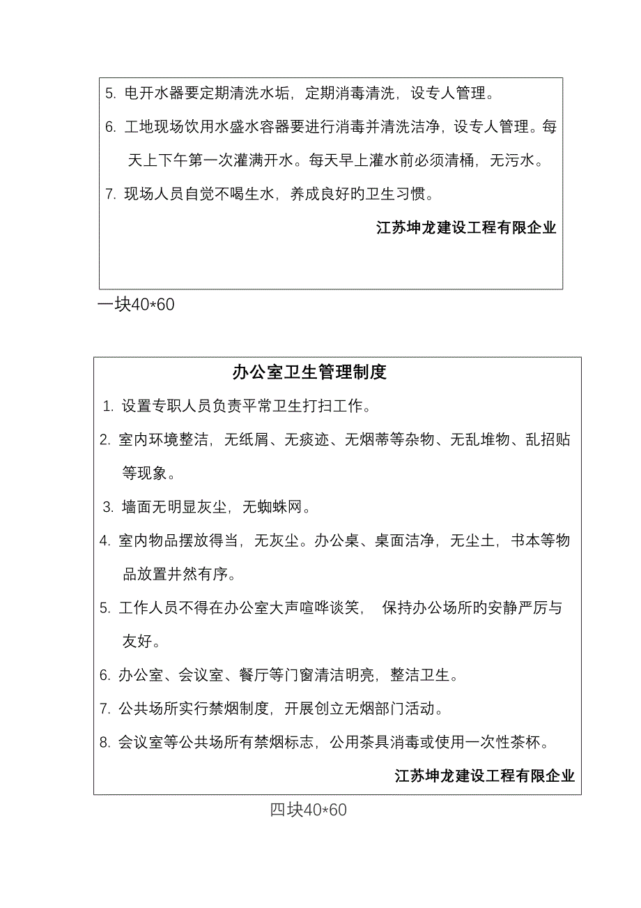 建筑工地卫生牌.docx_第4页