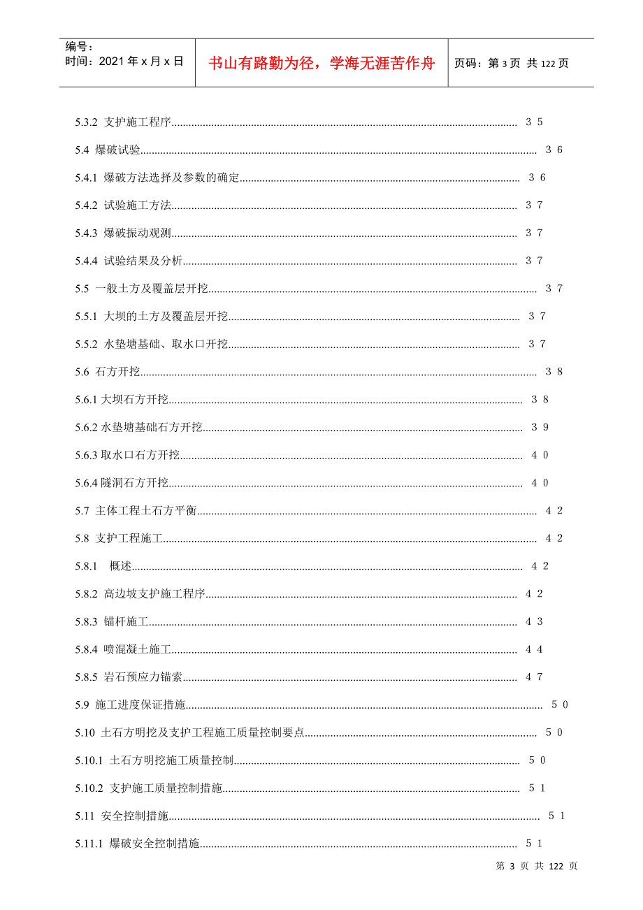 渡口坝水电站大坝枢纽土建工程施工组织设计(正式)(DOC112页)_第3页