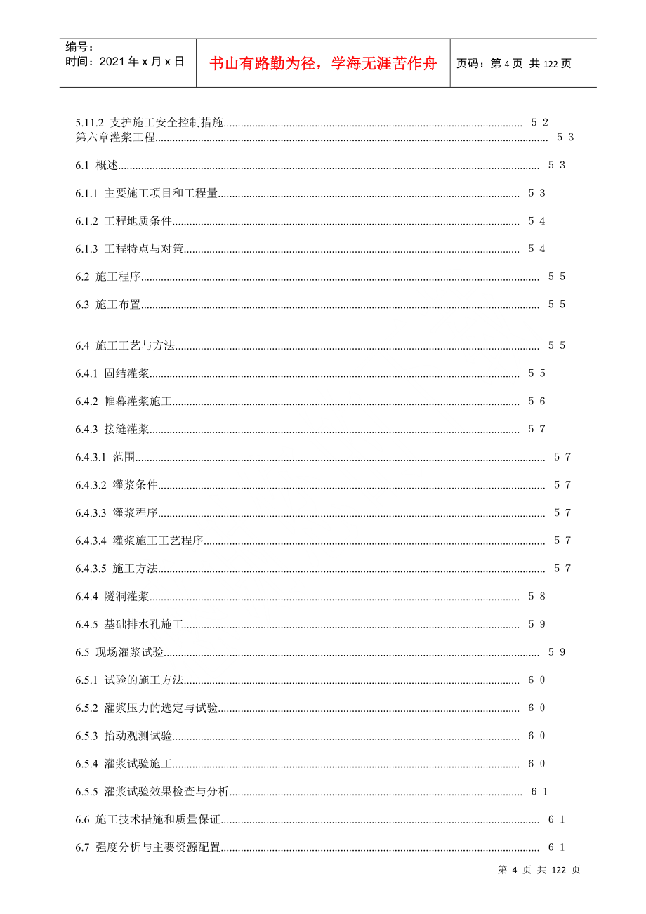 渡口坝水电站大坝枢纽土建工程施工组织设计(正式)(DOC112页)_第4页