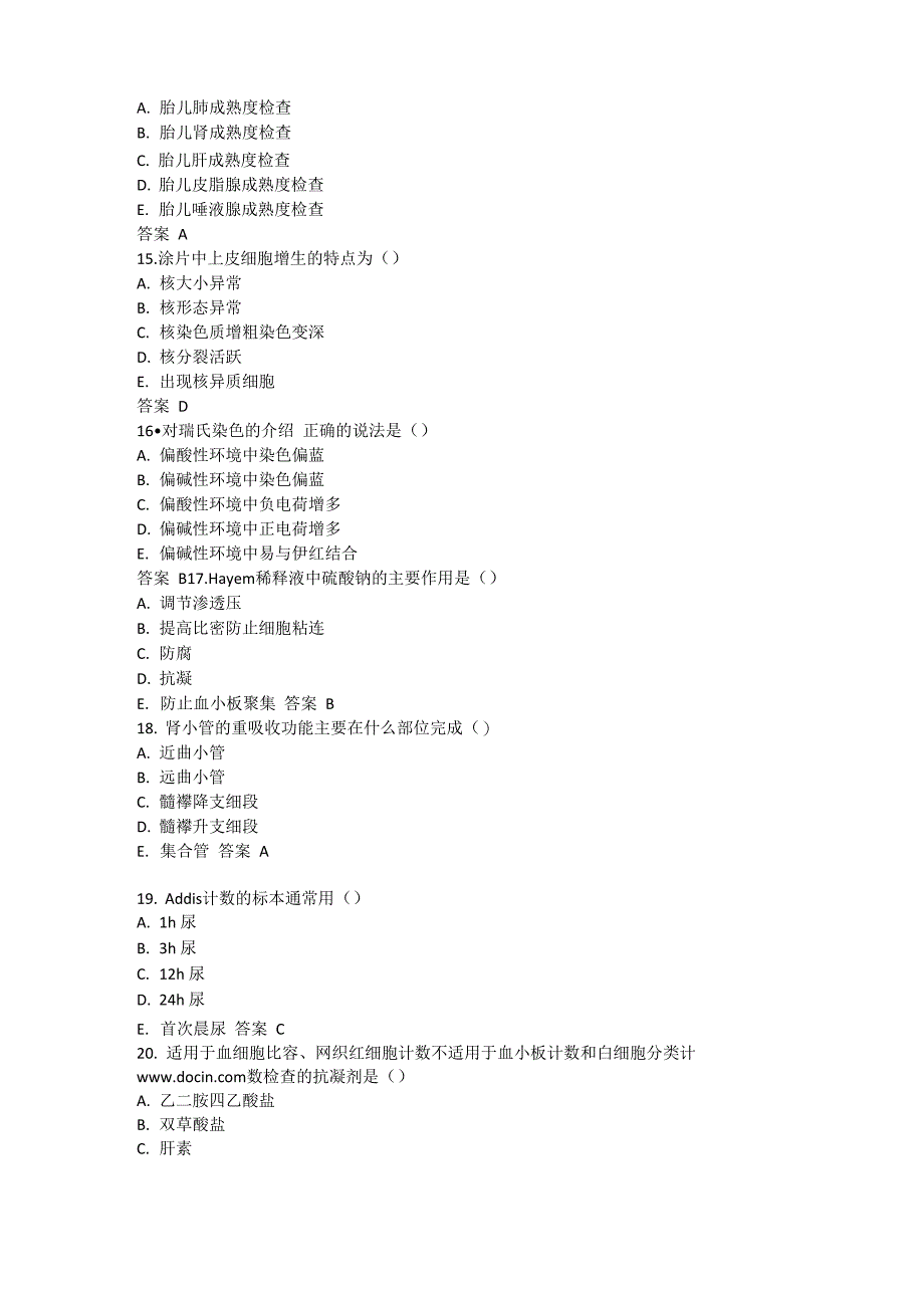 2021临床医学检验《临床基础检验技术》高级职称试题及答案_第3页