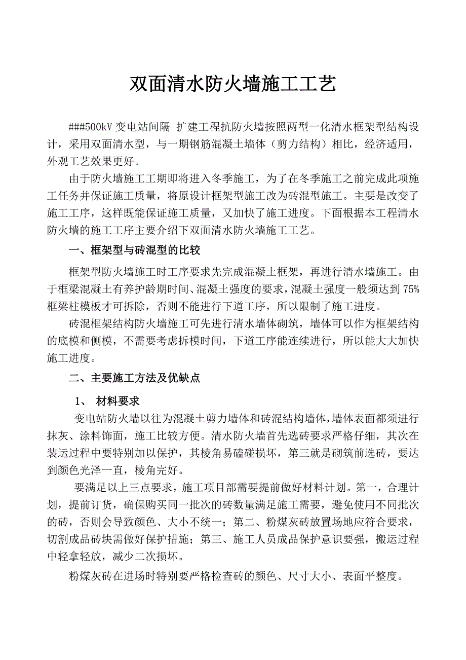 双面清水防火墙施工工艺_第2页