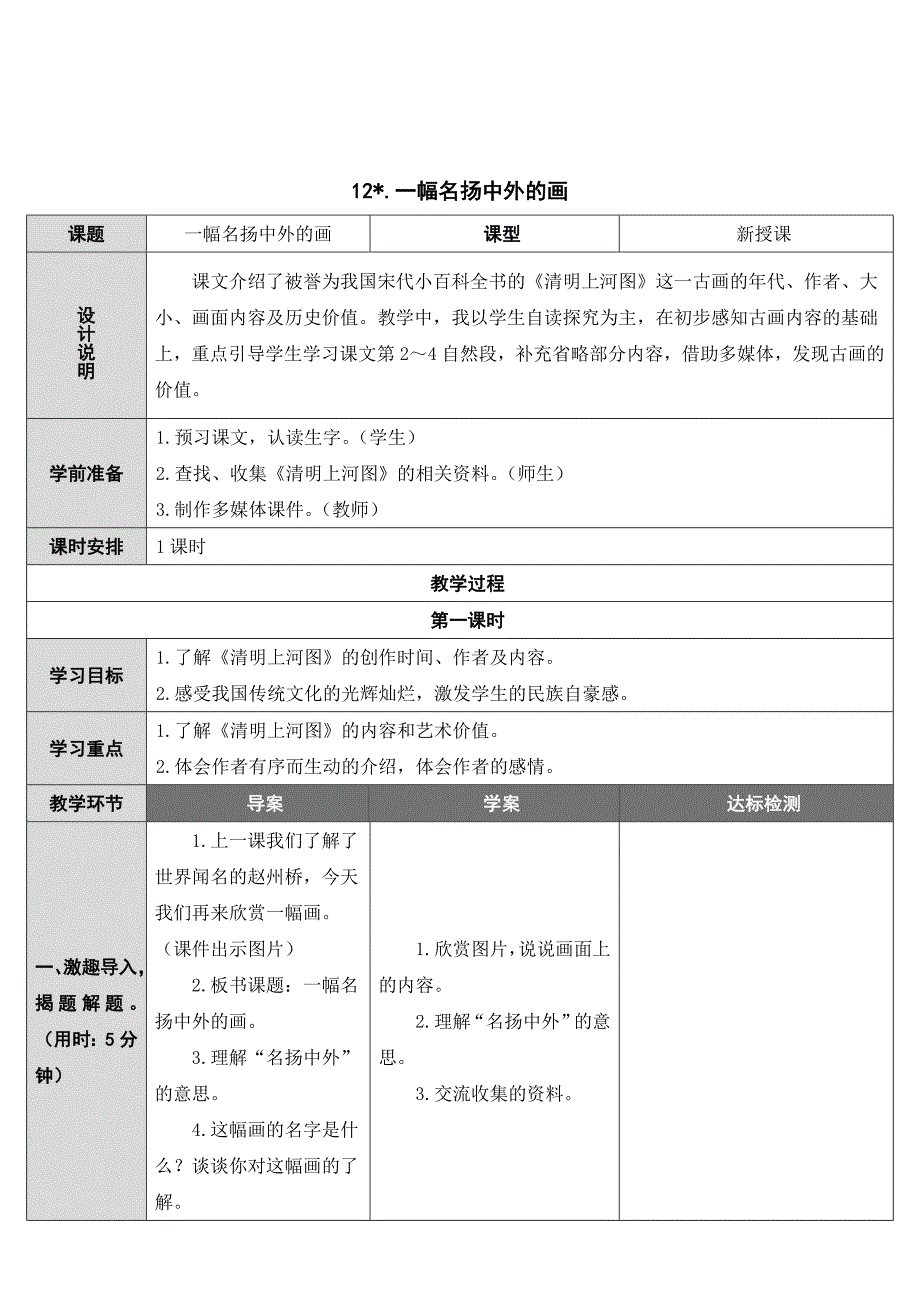 12.一幅名扬中外的画[37]_第1页